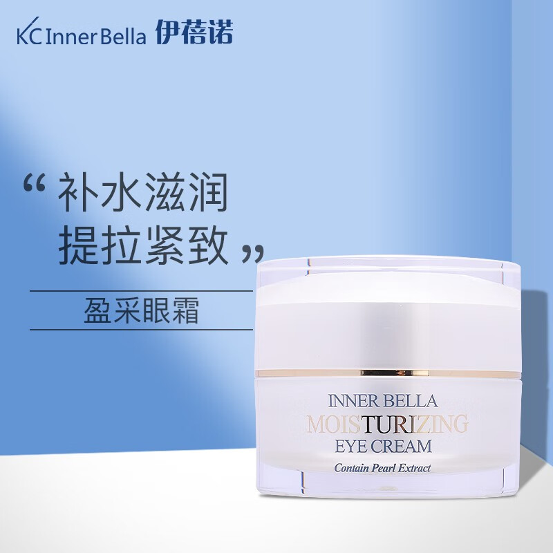 伊蓓诺盈采眼霜紧致淡纹滋润保湿修复补水清爽28g上海伊贝诺化妆品 盈