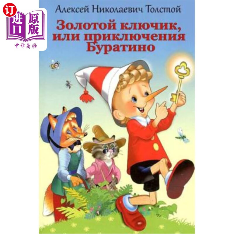 海外直订俄语,白俄罗斯语 zolotoj kljuchik, ili prikljuchenija