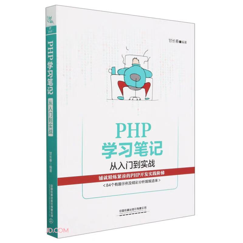 PHP学习笔记(从入门到实战)