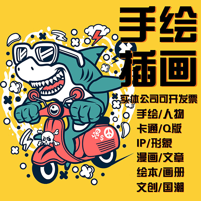 手绘插画设计代画漫画卡通人物形象商业包装国潮海报文创商业定制