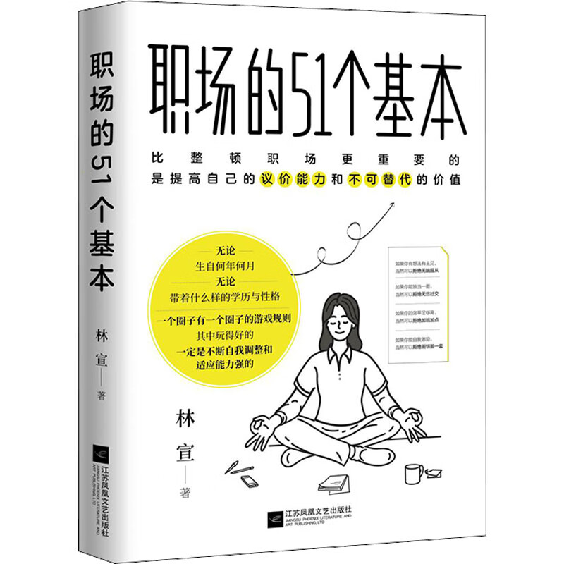 职场的51个基本 林宣 著 中信书店