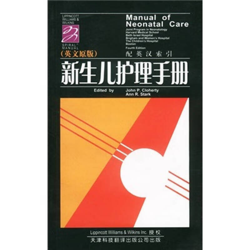 新生儿护理手册【正版精选】