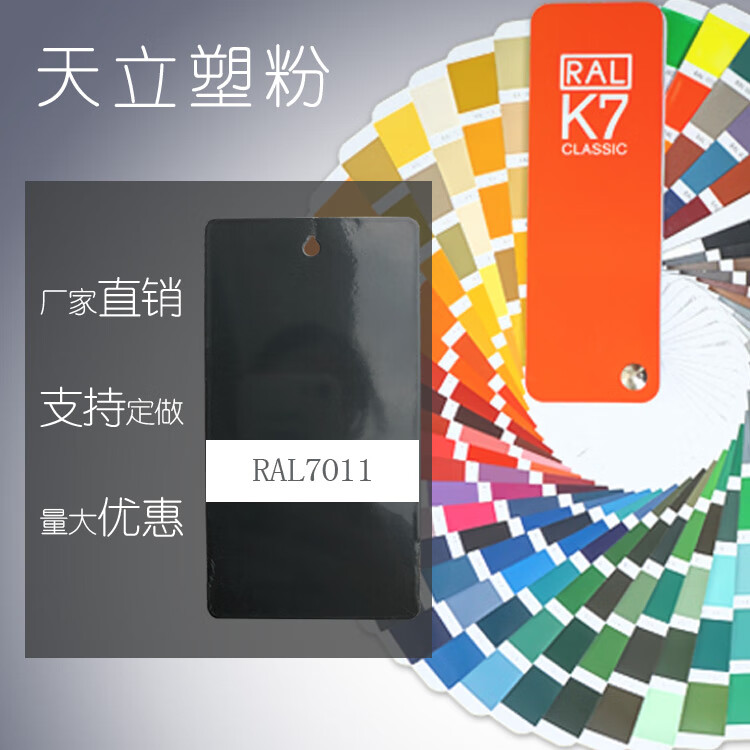 塑粉热固性静电喷涂粉末涂料ral7011 7012 7015 7016 7021 7022 其他