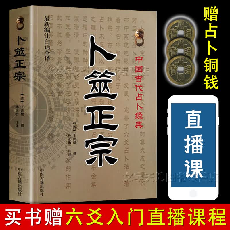 卜筮正宗 王洪绪 新编白话全译版 卜噬正宗中国古代经典 六爻起卦卦象和卦理辩证 六爻断法增删卜筮全书