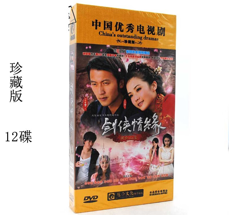 正版电视剧dvd碟片剑侠情缘重生门知县叶光明胭脂霸王 剑侠情缘