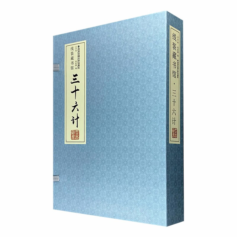 三十六计(套装共4册)