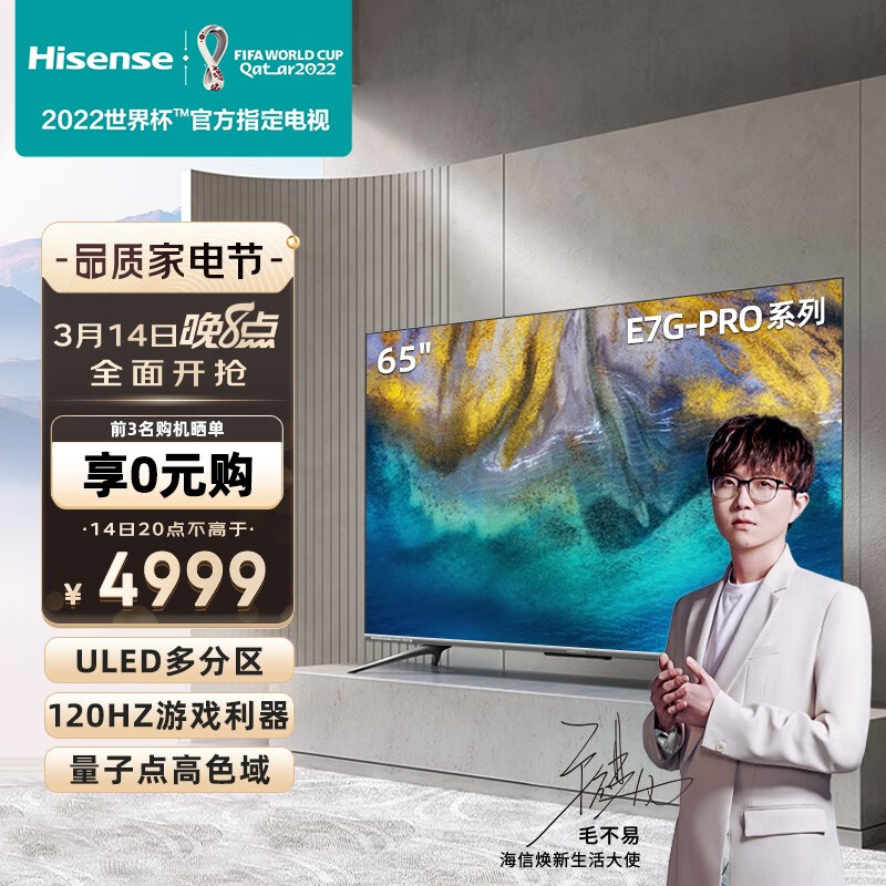 海信电视 65E7G-PRO 65英寸4K超清 ULED 120Hz疾速屏 超薄量子点游戏全面屏 液晶智能平板电视机 以旧换新 