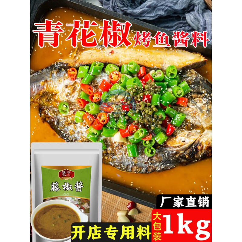 烤鱼料商用探鱼烤鱼调料藤椒纸包鱼烤鱼专用料 200g青花椒味( 腌鱼粉)