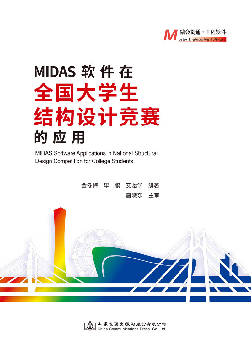 midas软件在全国大学生结构设计竞赛的应用
