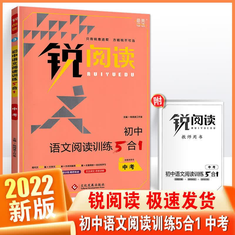锐阅读初中语文阅读训练五合一七八九年级语文5合1现代文阅读理解训练100篇 中考叙述文说明文文言文古 【中考】语文阅读训练5合1 初中通用