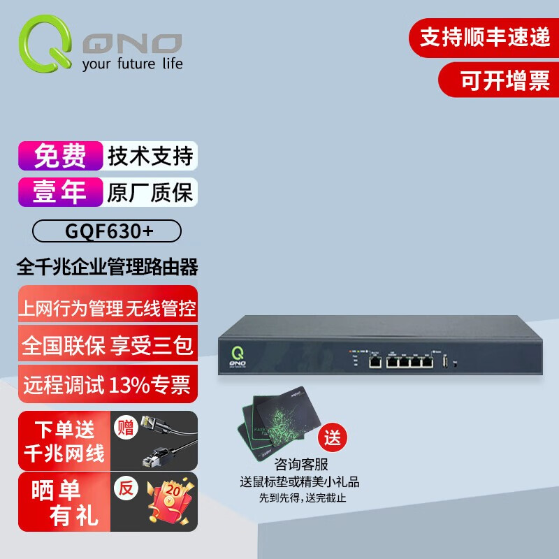 侠诺（QNO） GQF630+ 全千兆企业带宽管理路由器 无线管控 中型网络 带机量200-300台 GQF630+ 多核CPU 多WAN路由器