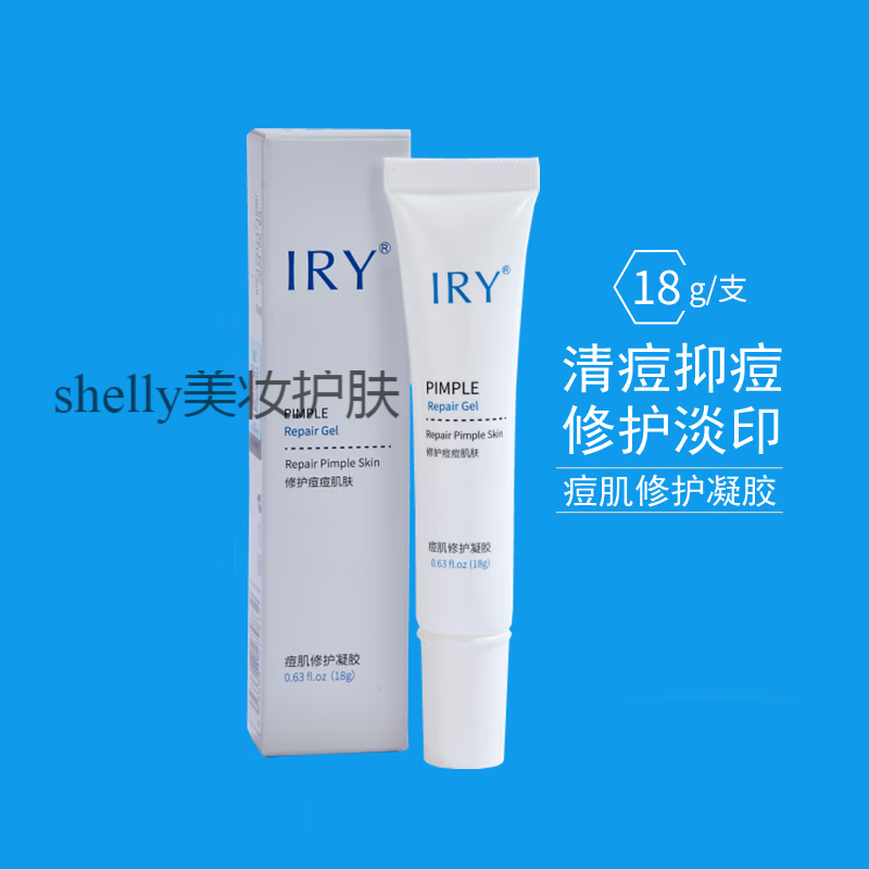 IRY祛痘凝胶lry祛痘凝胶去粉刺闭口淡化痘印痘疤控油水杨酸痘肌修 一支装