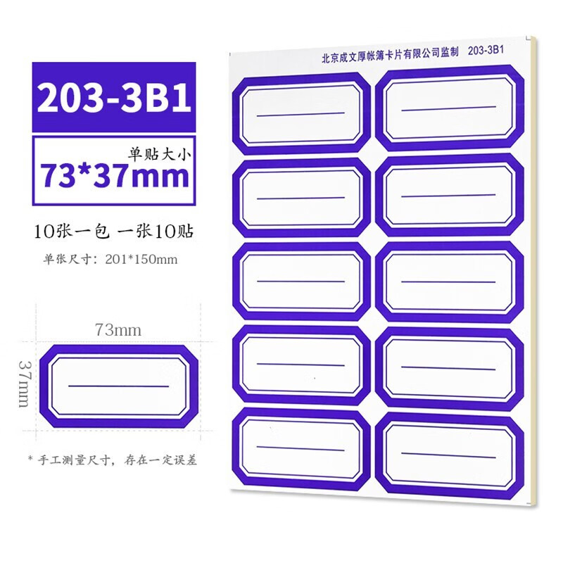 成文厚 口取纸 不干胶标签纸 10张/包 书标 粘贴