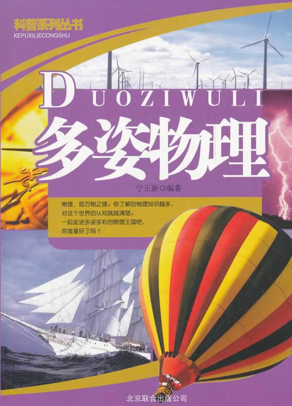 多姿物理 宁正新 编著【正版书】
