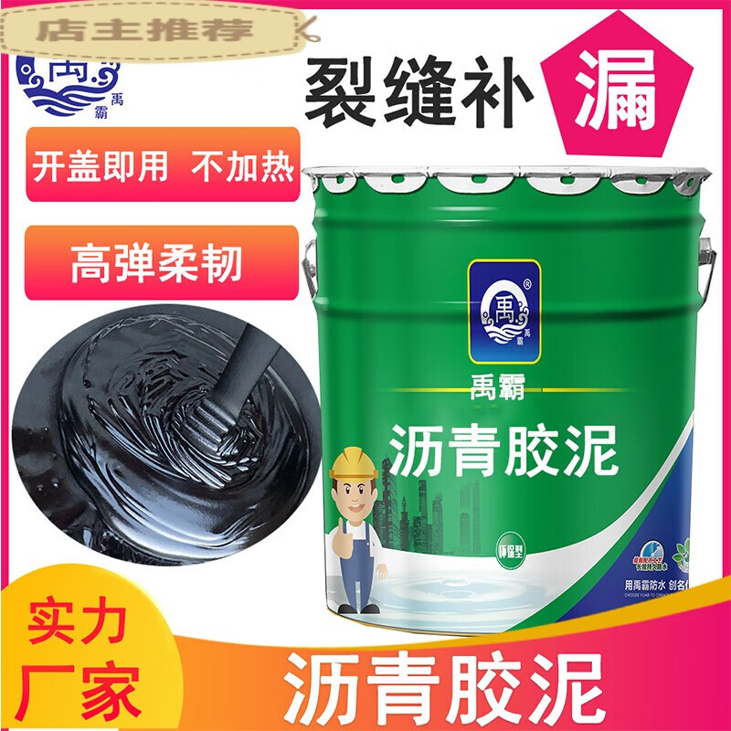 适用于免加热型冷灌封沥青胶泥防水油膏建筑嵌缝屋顶补漏防腐耐酸 5