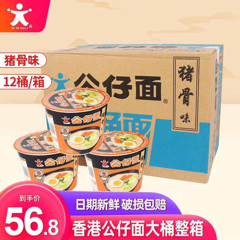 公仔(doll)香港公仔面 桶面 12桶整箱方便面 港式汤面泡面 宵夜点心