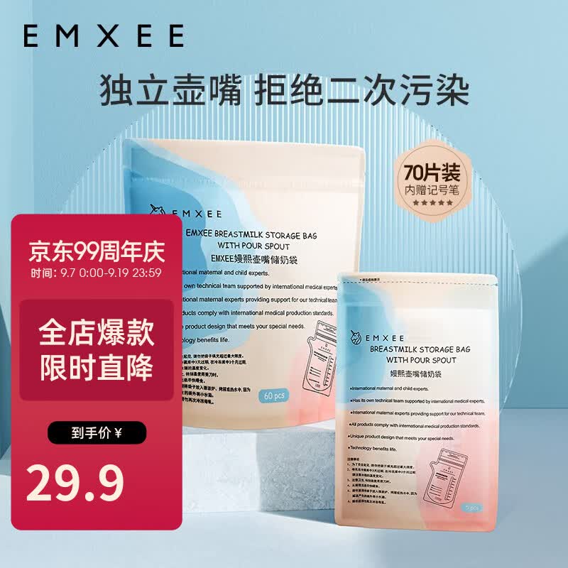 嫚熙 一次性储奶袋母乳袋密封袋吸奶器电动手动存奶袋奶水人奶储存袋 双轨密封70片 200ml使用感如何?