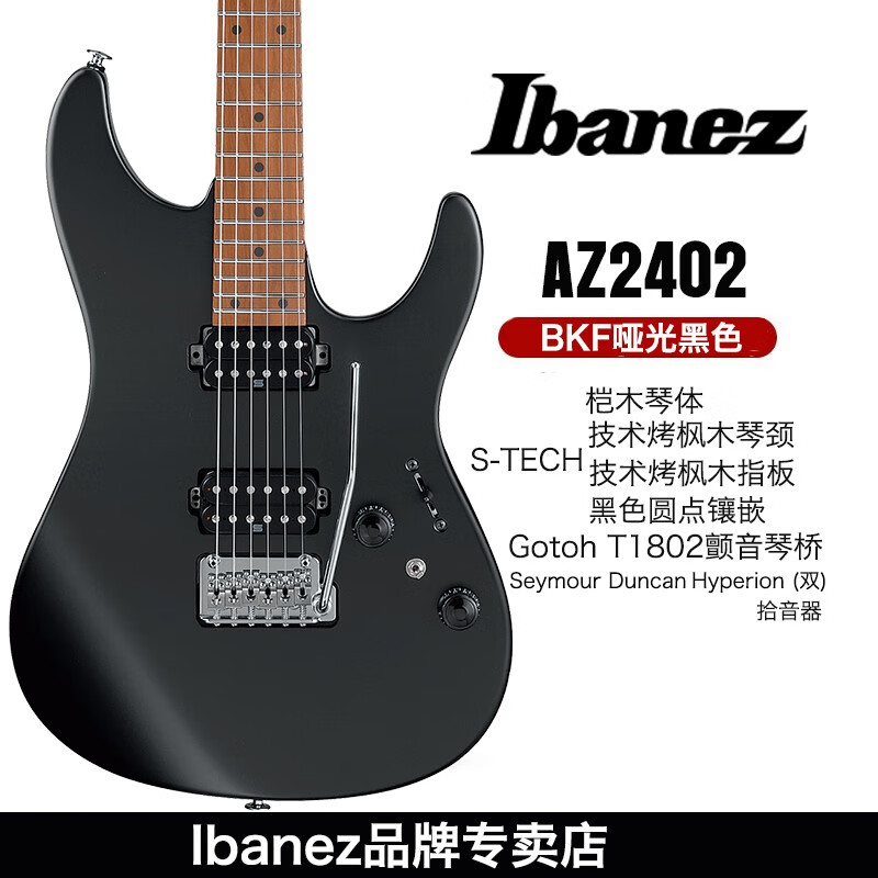 Ibanez依班娜电吉他AZ日产AZ2402 AZ2204N进口吉他 AZ2402-BKF哑光黑色(日产带原装