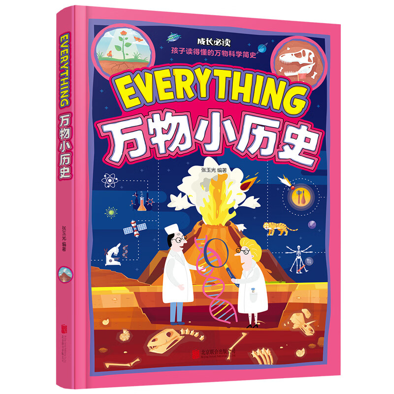 想了解更多科普百科?来日知图书京东自营店!