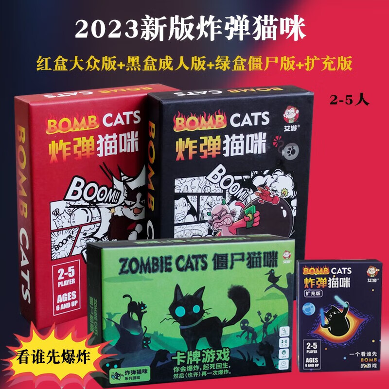 艾游2023新版爆炸猫咪桌游卡牌全套成年休闲益智玩具僵尸猫中文版纸牌 【塑封】2023版炸单猫合集