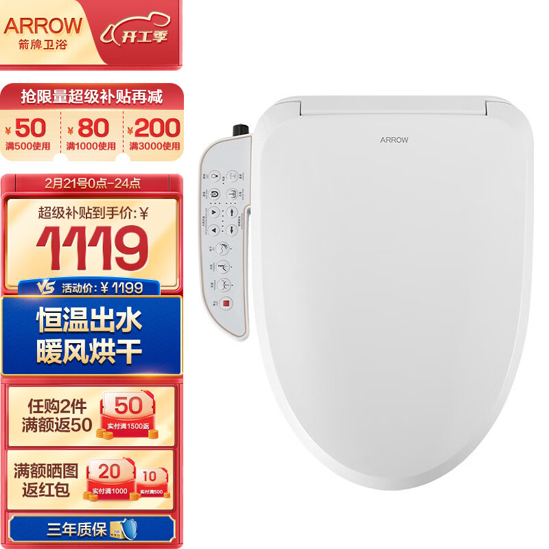 箭牌（ARROW）速热智能马桶盖洁身器 智能坐便盖板加热冲洗 妇洗臀洗暖风烘干 多功能智能盖板AKE1074