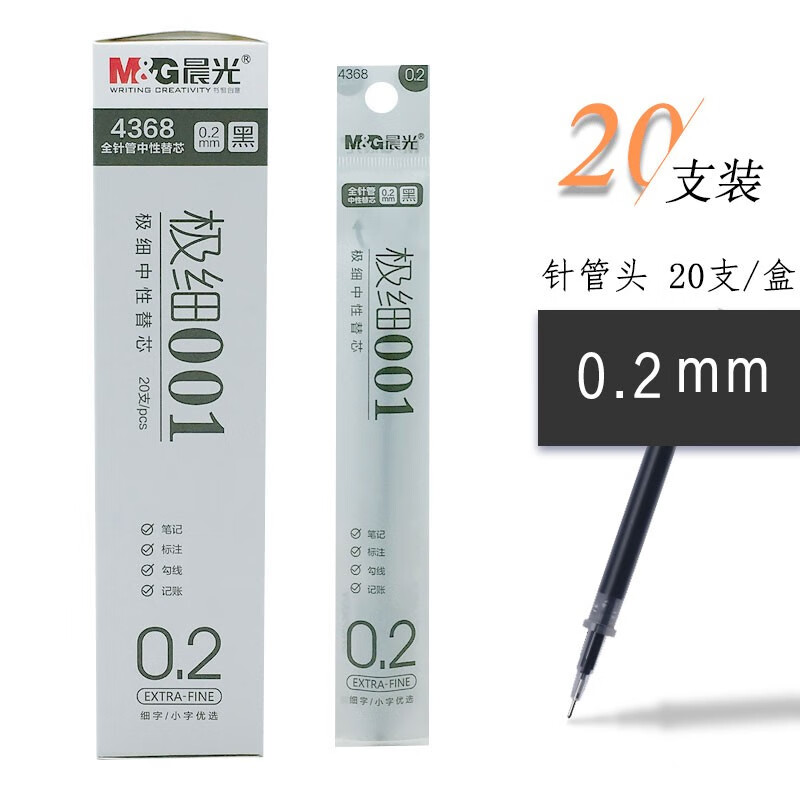 晨光(m&g) 文具4066全针管中性笔替芯水0.