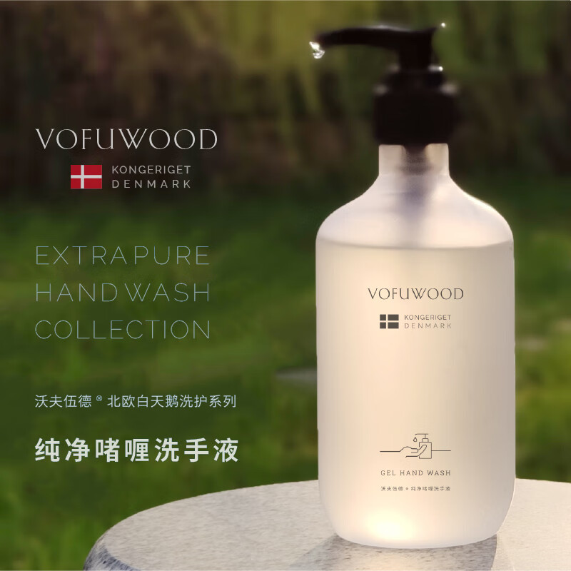 沃夫伍德(VOFUWOOD)纯净啫喱洗手液 酒店民宿咖啡餐厅家用儿童用量省洗手干净不留香 300ml纯净啫喱洗手液 (单瓶)