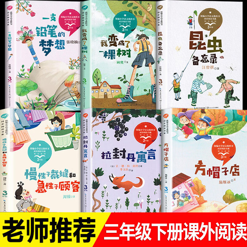 三年级下册必读课外书全套13册老师推荐小学语文教材配套阅读长江文艺