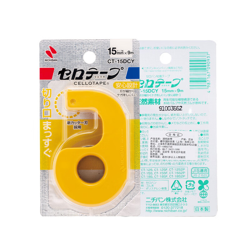 日本(NICHIBAN)透明胶带套装胶布 办公学生用 带切割器12mm*11m 切口平整型 黄色 CT-15DCY 单卷装
