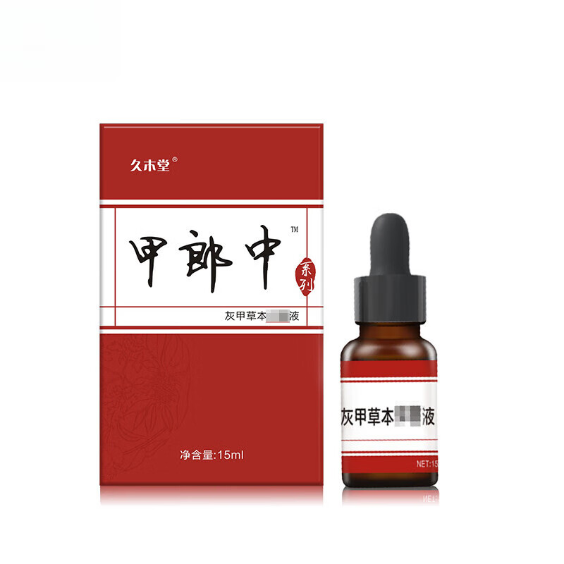久木堂【药房直售】甲郎中灰甲液凹凸厚甲增厚型灰指甲软甲修护液 甲
