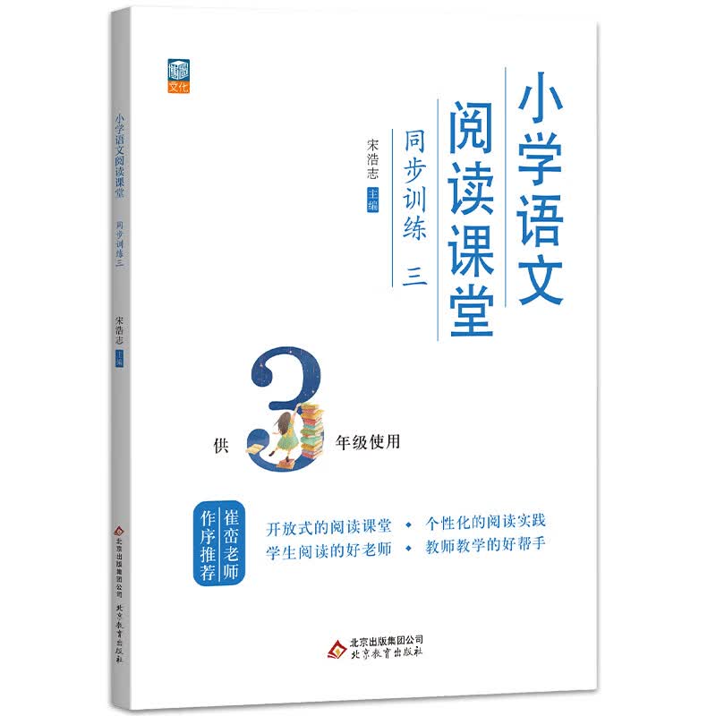 小学语文阅读课程同步训练三年级 语文阅读理解练习题 小学语文三年级上下册通用