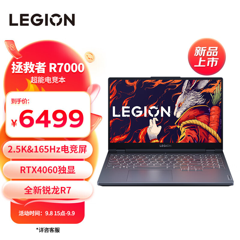 联想(Lenovo)拯救者R7000 2023游戏笔记本电脑 15.6英寸超能电竞本(R7-7735H 16G 512G RTX4060显卡 2.5K 165Hz高色域)灰