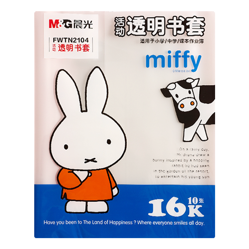 晨光米菲加厚透明包书皮套装30张16K小学生用书皮书膜书套包书纸防水耐磨1-2年级套装一年级全套批发 透明 16K中号 10张（FWTN2104）高性价比高么？