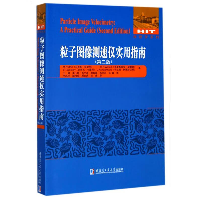 正版 粒子图像测速仪实用指南