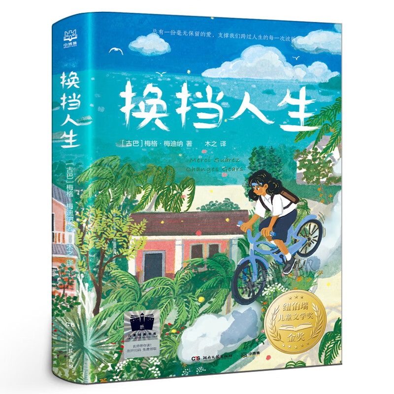 六年级课外书全套8册 南北腿王换挡人生少