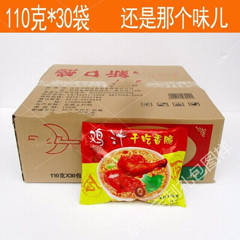 巢浩陕西汉中特产城固鸡汁方便面1箱食品礼包 鸡汁味30袋