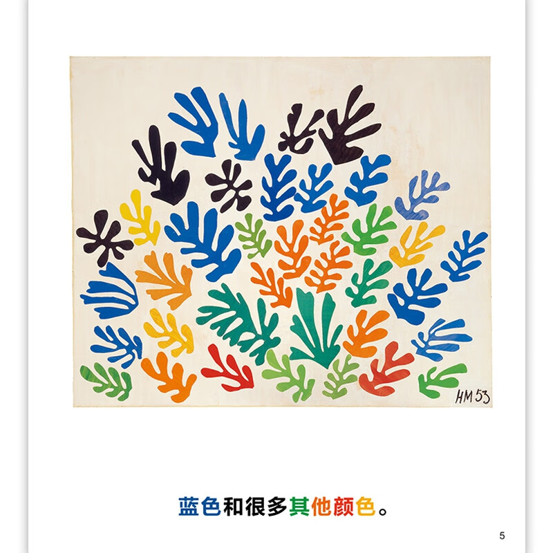 费顿艺术启蒙认知：亨利马蒂斯的颜色