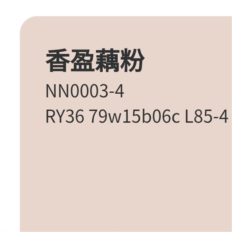 立邦小小漆乳胶漆调色小样试色罐灰蓝浮冰复古橡粉100ml 香盈藕粉