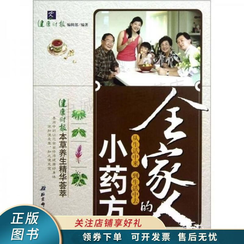 全家人的小药方