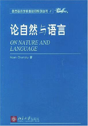 论自然与语言【正版图书,放心购买】