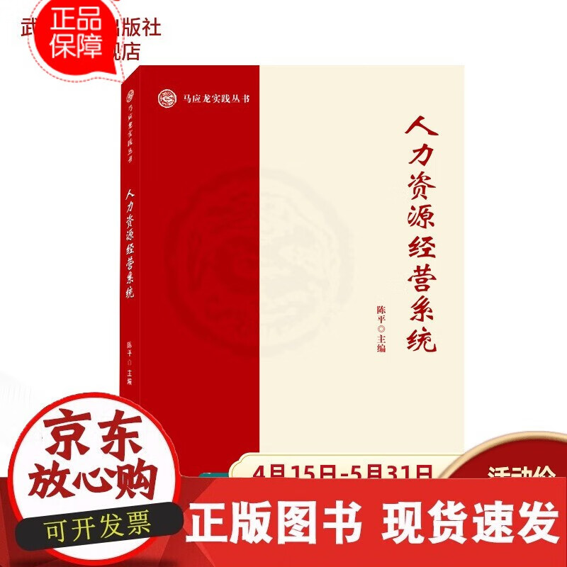 人力资源经营系统9787307226579