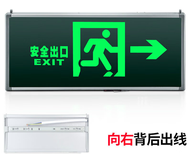 安全出口标志灯疏散指示牌led插电指示灯走廊消防应急灯敏华电工 单面
