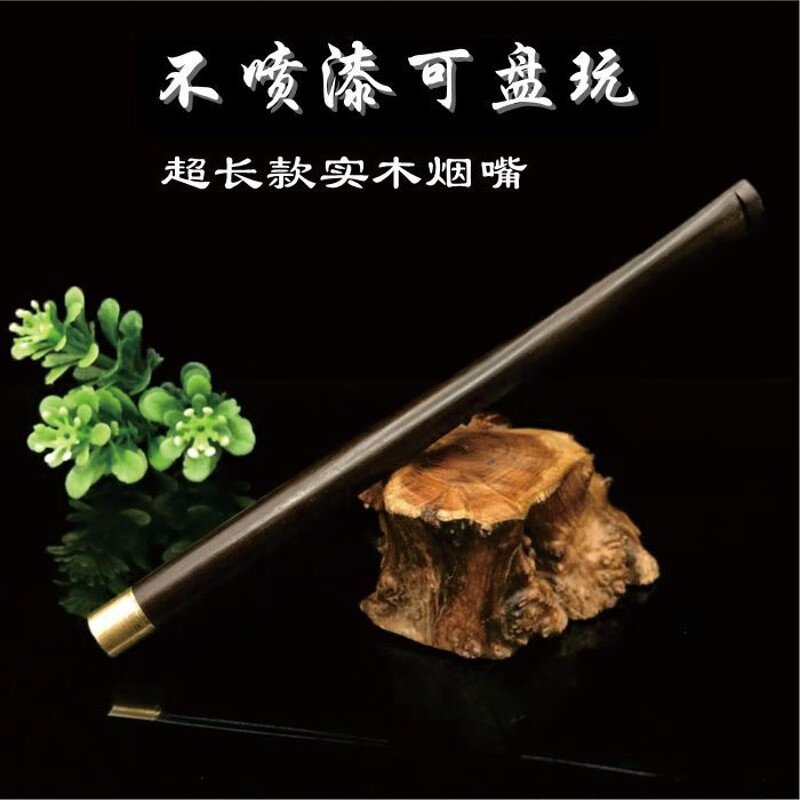粗烟细烟两用紫光檀实木过循环型可清洗过滤器烟具 常规烟 超长烟嘴