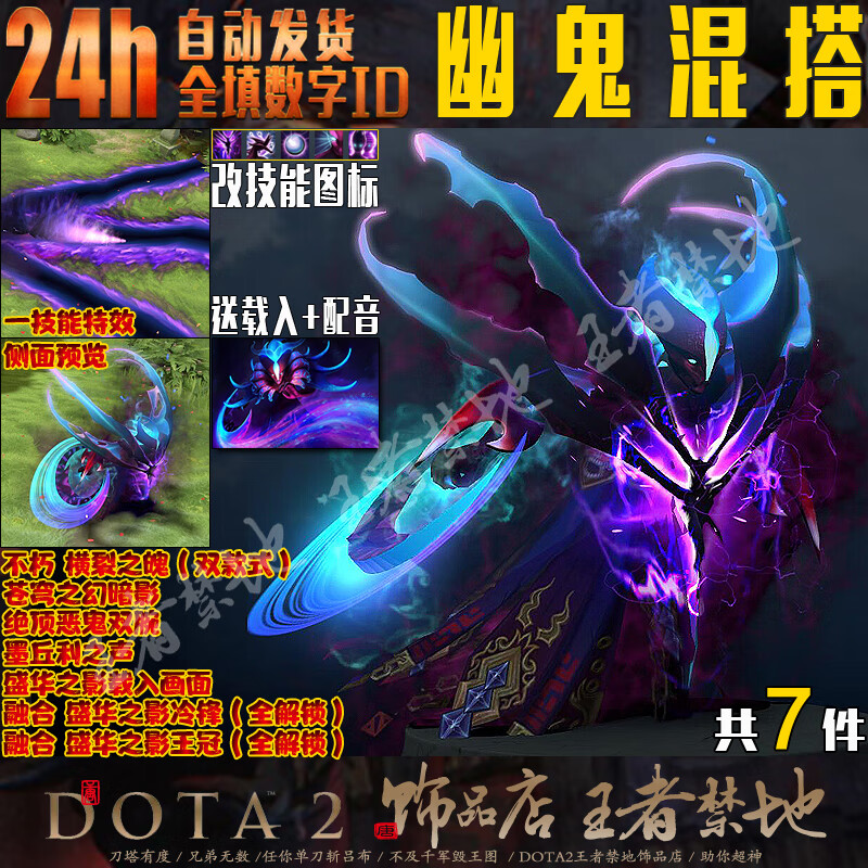 麦思伦dota2 ug幽鬼spe混搭套装/不朽横裂之魄/全解锁盛华之影王冠