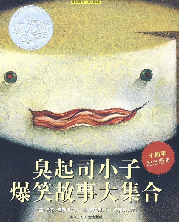 臭起司小子爆笑故事大集合怎么样,好用不?