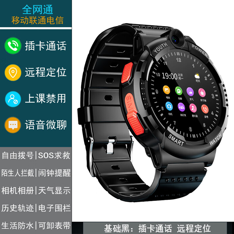 智能学生插卡电话手表接打电话定位圆屏防水通用型通青少年abdt 基础