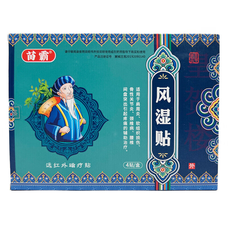 苗霸风湿贴辅助治疗肩周炎软组织损伤骨性关节炎颈椎病腰肌劳损腰椎间