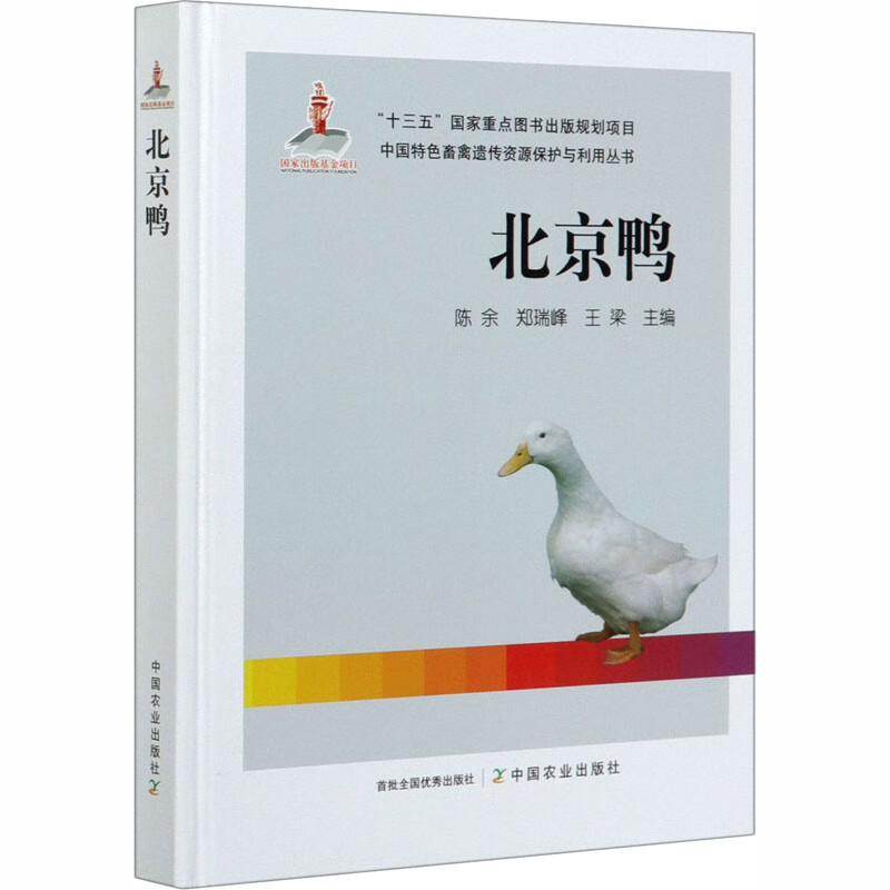 北京鸭