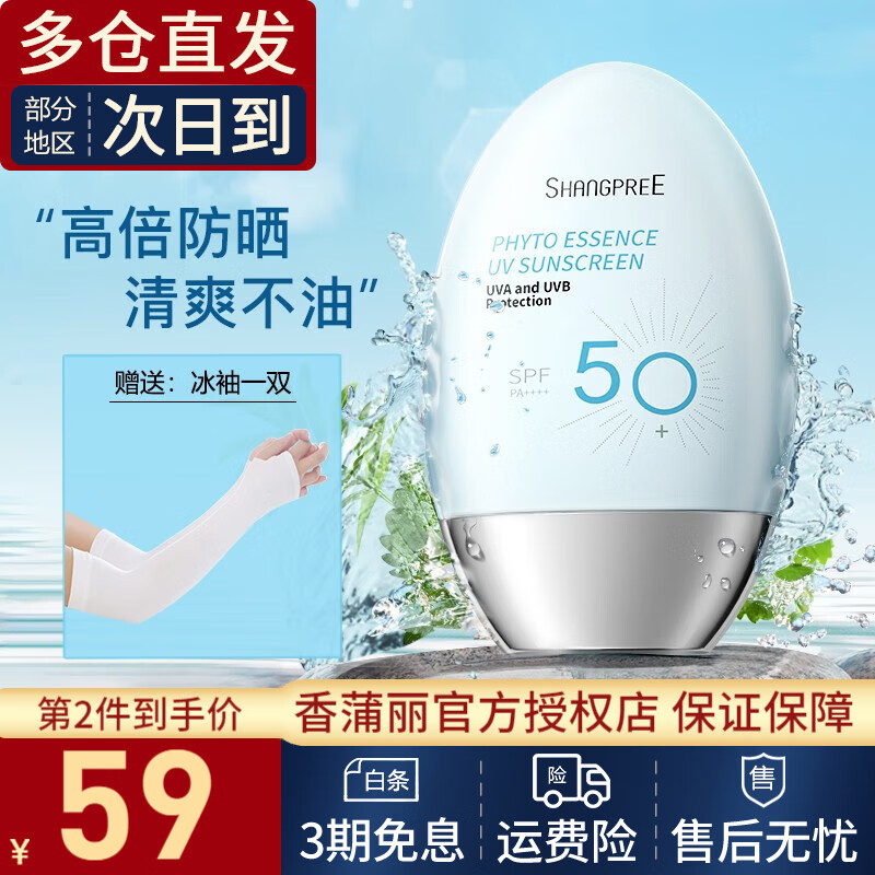Shangpree香蒲丽防晒霜男女学生清爽防晒乳隔离二合一60ml 520情人节礼物