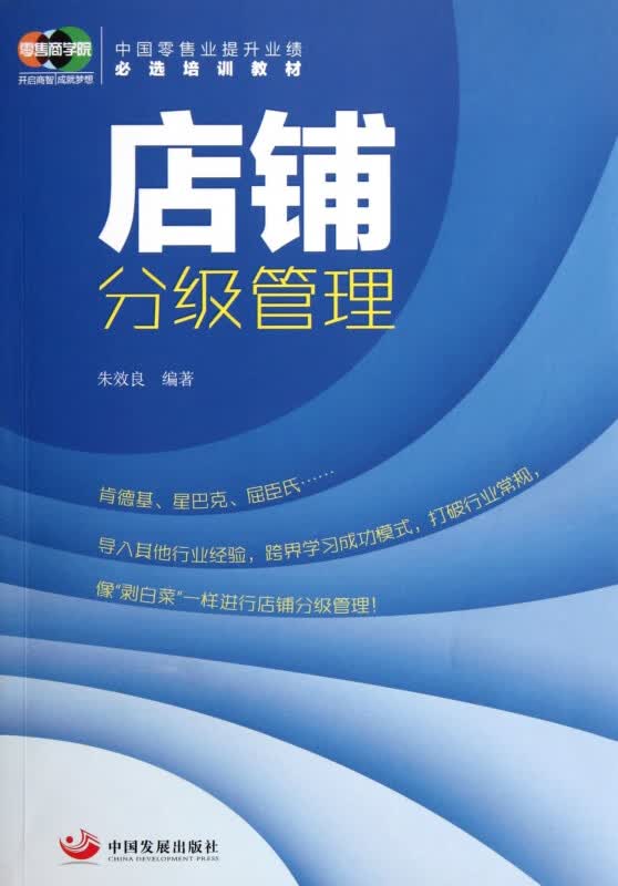 店铺分级管理